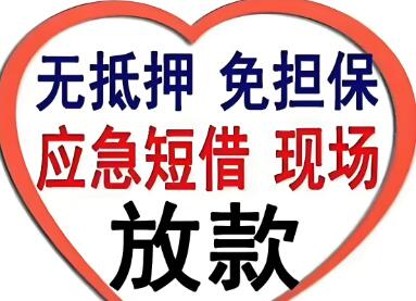 上海空放短借电话-速度快24小时