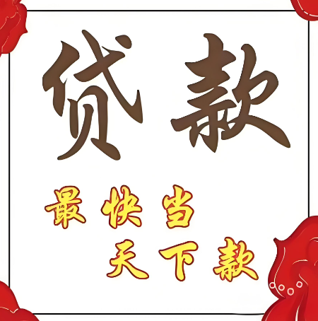上海押车贷款电话-30分钟放款