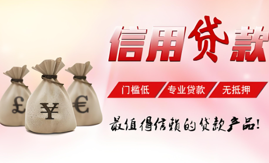 上海私人借钱-额度高利息低