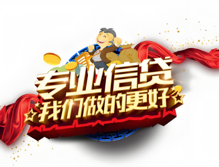 上海私人放款-24小时电话
